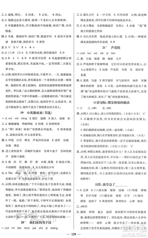 江西教育出版社2022名师测控四年级语文下册RJ人教版答案