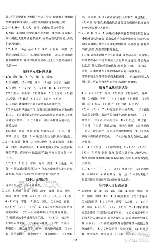 江西教育出版社2022名师测控四年级语文下册RJ人教版答案 江西教育出版社2022名师测控四年级语文下册RJ人教版答案