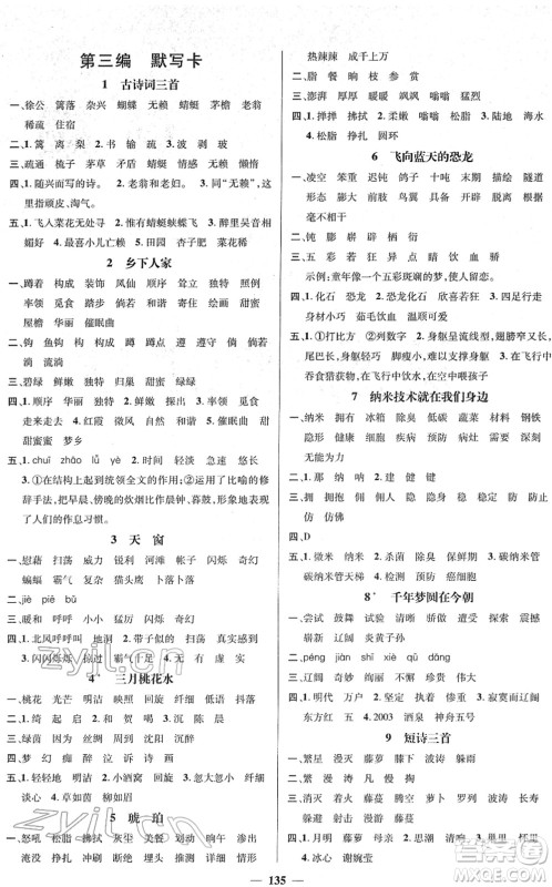 江西教育出版社2022名师测控四年级语文下册RJ人教版答案