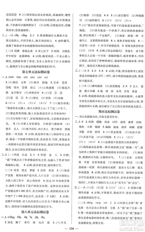 江西教育出版社2022名师测控四年级语文下册RJ人教版答案 江西教育出版社2022名师测控四年级语文下册RJ人教版答案