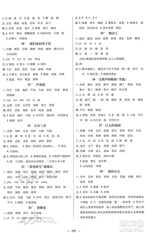 江西教育出版社2022名师测控四年级语文下册RJ人教版答案 江西教育出版社2022名师测控四年级语文下册RJ人教版答案