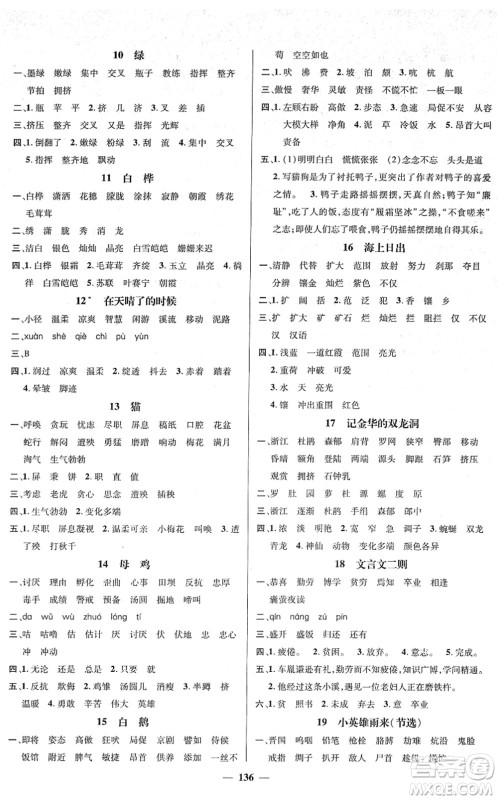 江西教育出版社2022名师测控四年级语文下册RJ人教版答案 江西教育出版社2022名师测控四年级语文下册RJ人教版答案