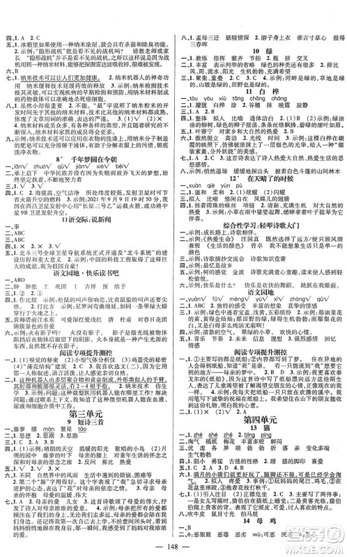 广东经济出版社2022名师测控四年级语文下册RJ人教版浙江专版答案 广东经济出版社2022名师测控四年级语文下册RJ人教版浙江专版答案