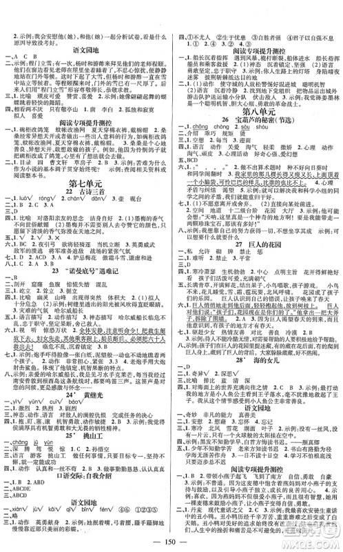 广东经济出版社2022名师测控四年级语文下册RJ人教版浙江专版答案 广东经济出版社2022名师测控四年级语文下册RJ人教版浙江专版答案