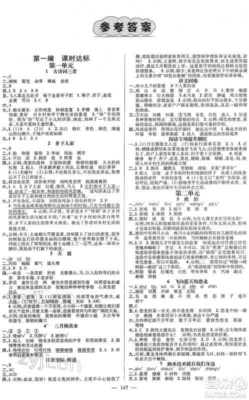 广东经济出版社2022名师测控四年级语文下册RJ人教版浙江专版答案 广东经济出版社2022名师测控四年级语文下册RJ人教版浙江专版答案