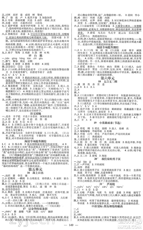广东经济出版社2022名师测控四年级语文下册RJ人教版浙江专版答案 广东经济出版社2022名师测控四年级语文下册RJ人教版浙江专版答案