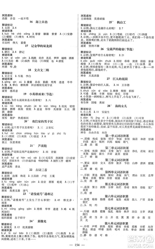 广东经济出版社2022名师测控四年级语文下册RJ人教版浙江专版答案 广东经济出版社2022名师测控四年级语文下册RJ人教版浙江专版答案