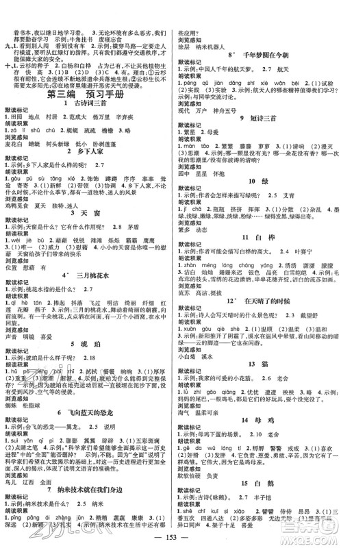 广东经济出版社2022名师测控四年级语文下册RJ人教版浙江专版答案 广东经济出版社2022名师测控四年级语文下册RJ人教版浙江专版答案