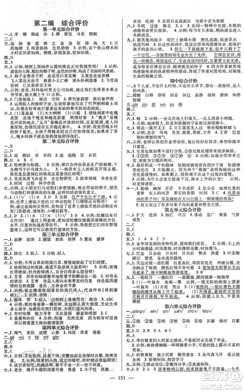 广东经济出版社2022名师测控四年级语文下册RJ人教版浙江专版答案 广东经济出版社2022名师测控四年级语文下册RJ人教版浙江专版答案