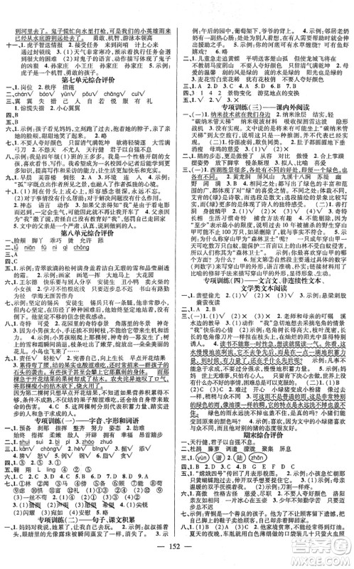 广东经济出版社2022名师测控四年级语文下册RJ人教版浙江专版答案 广东经济出版社2022名师测控四年级语文下册RJ人教版浙江专版答案