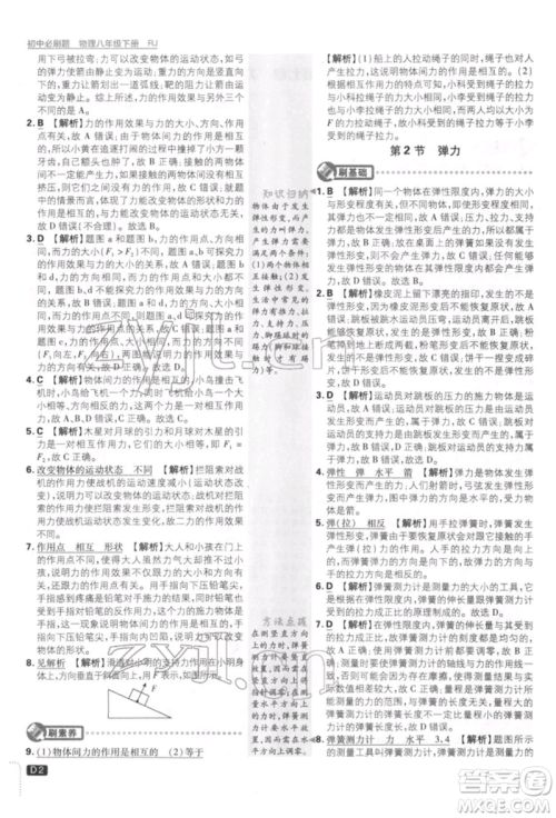 开明出版社2022初中必刷题八年级物理下册人教版参考答案