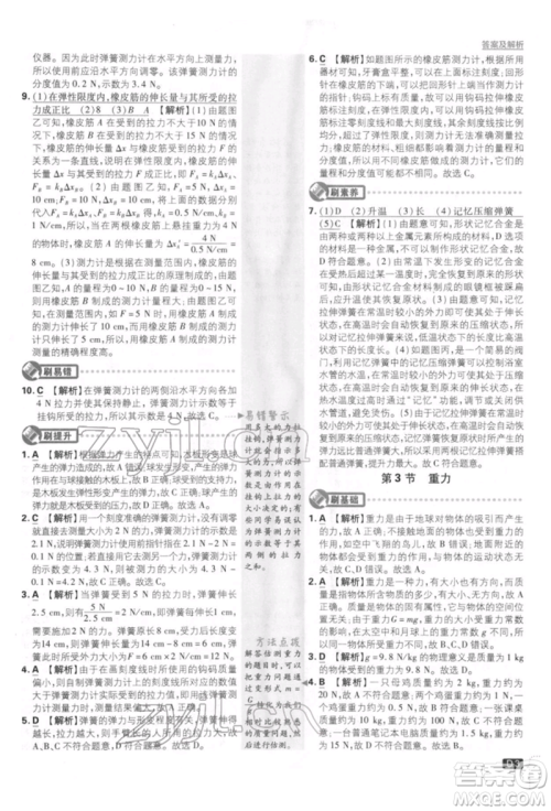 开明出版社2022初中必刷题八年级物理下册人教版参考答案