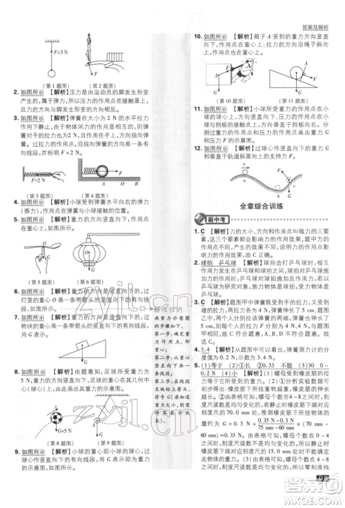 开明出版社2022初中必刷题八年级物理下册人教版参考答案