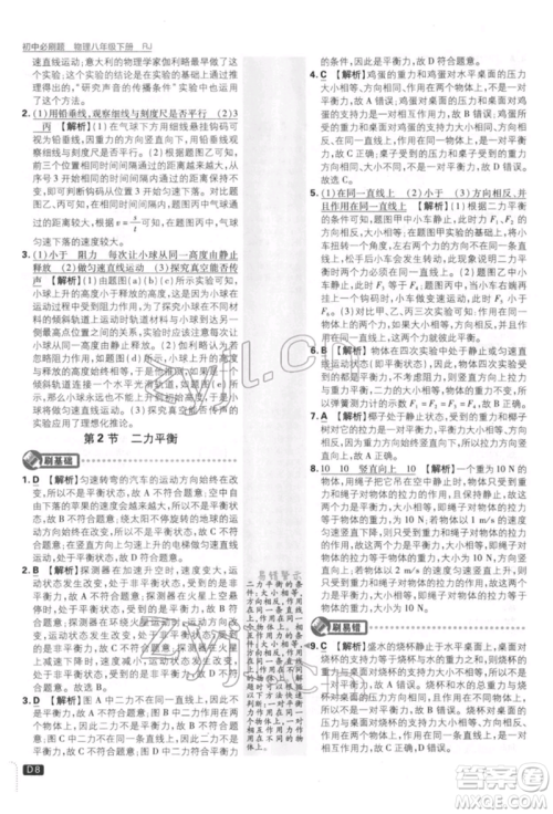开明出版社2022初中必刷题八年级物理下册人教版参考答案