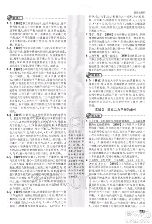 开明出版社2022初中必刷题八年级物理下册人教版参考答案