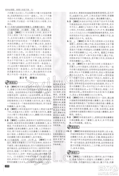 开明出版社2022初中必刷题八年级物理下册人教版参考答案
