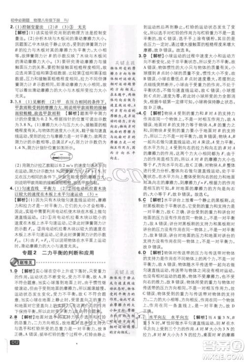 开明出版社2022初中必刷题八年级物理下册人教版参考答案