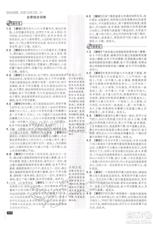 开明出版社2022初中必刷题八年级物理下册人教版参考答案
