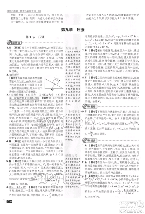 开明出版社2022初中必刷题八年级物理下册人教版参考答案