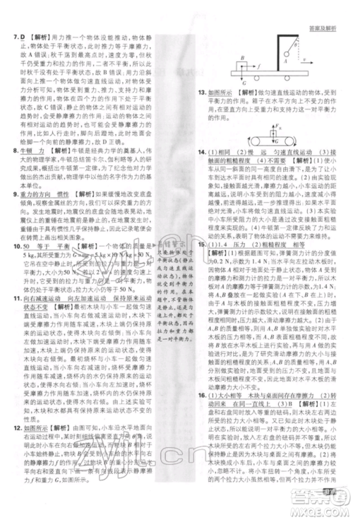 开明出版社2022初中必刷题八年级物理下册人教版参考答案