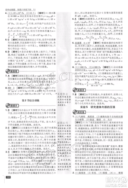 开明出版社2022初中必刷题八年级物理下册人教版参考答案