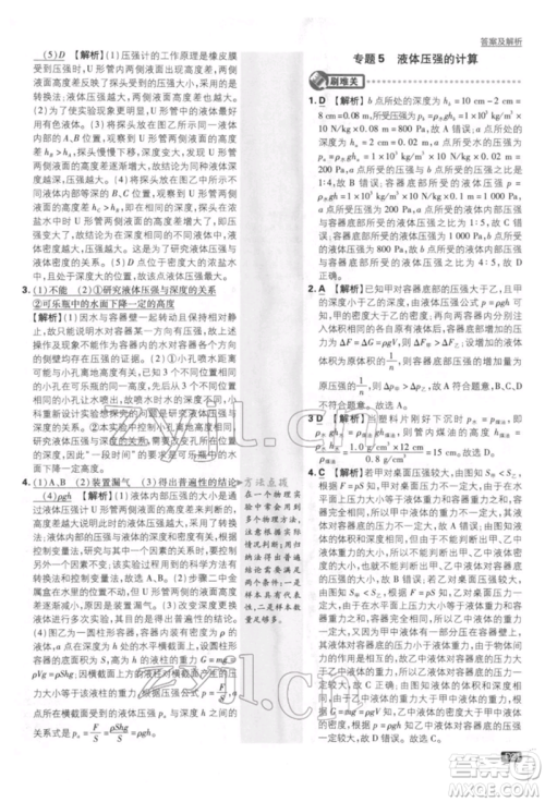 开明出版社2022初中必刷题八年级物理下册人教版参考答案