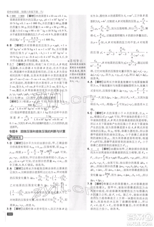 开明出版社2022初中必刷题八年级物理下册人教版参考答案
