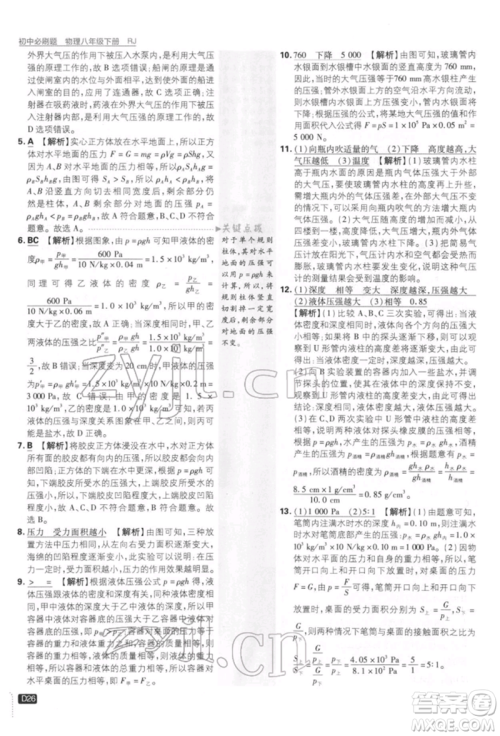 开明出版社2022初中必刷题八年级物理下册人教版参考答案