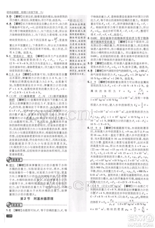 开明出版社2022初中必刷题八年级物理下册人教版参考答案