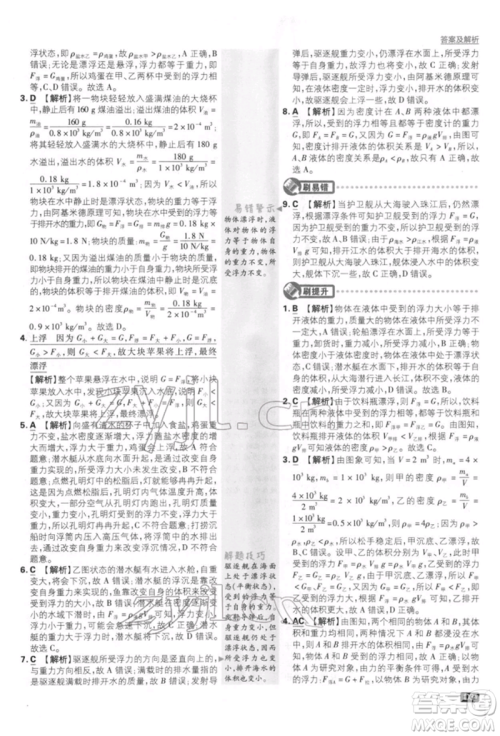 开明出版社2022初中必刷题八年级物理下册人教版参考答案