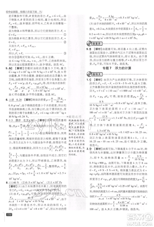 开明出版社2022初中必刷题八年级物理下册人教版参考答案