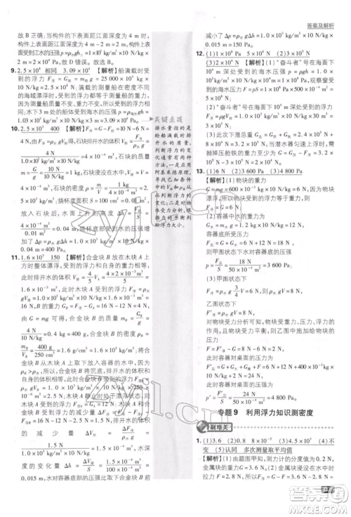 开明出版社2022初中必刷题八年级物理下册人教版参考答案