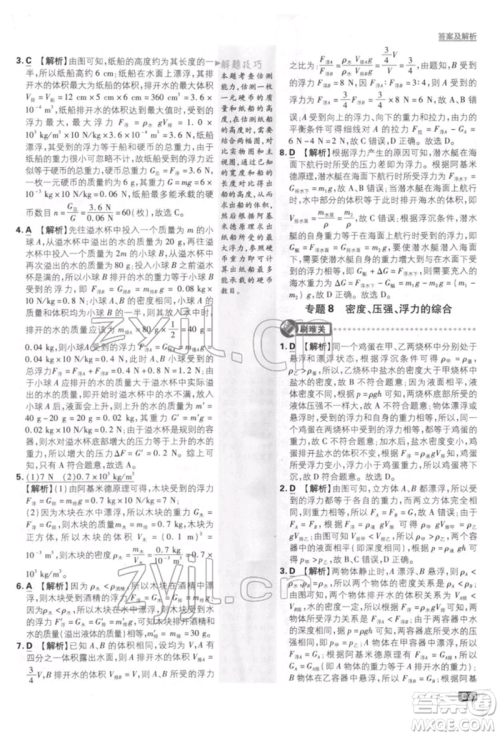 开明出版社2022初中必刷题八年级物理下册人教版参考答案