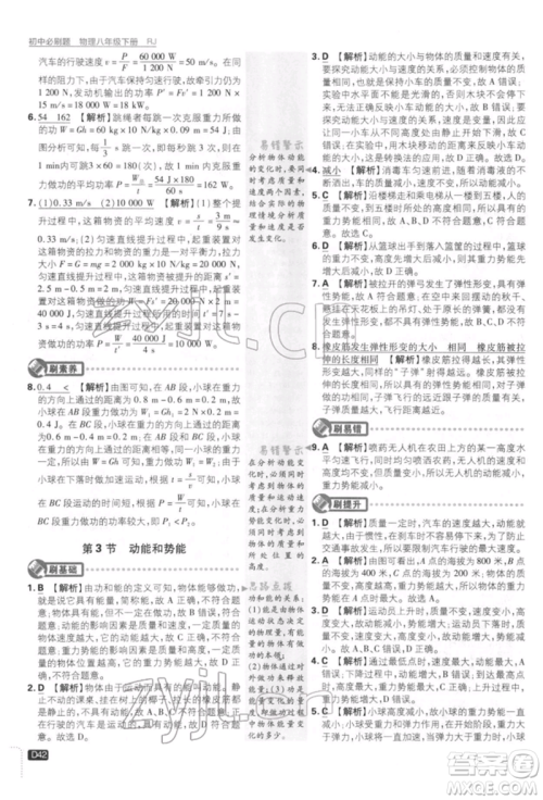 开明出版社2022初中必刷题八年级物理下册人教版参考答案
