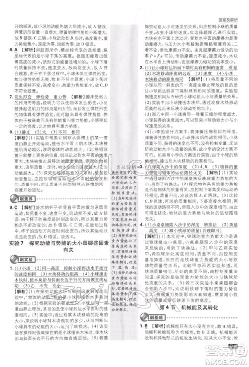 开明出版社2022初中必刷题八年级物理下册人教版参考答案