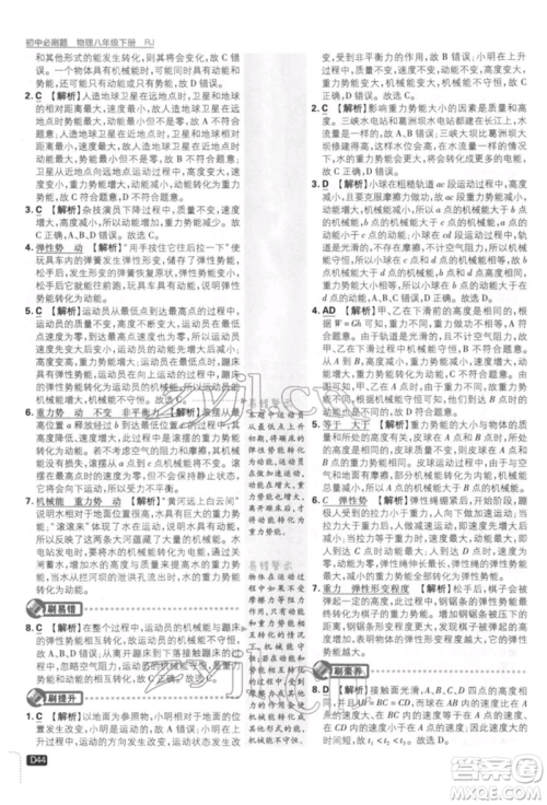 开明出版社2022初中必刷题八年级物理下册人教版参考答案