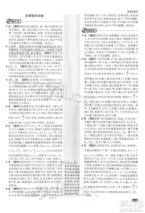开明出版社2022初中必刷题八年级物理下册人教版参考答案