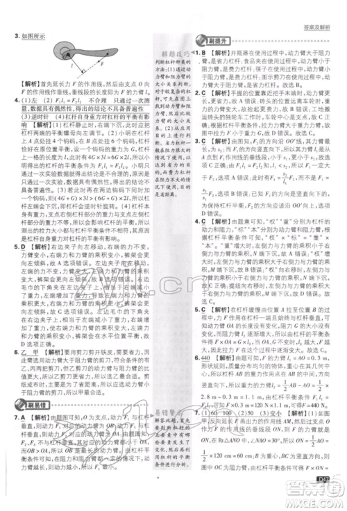 开明出版社2022初中必刷题八年级物理下册人教版参考答案