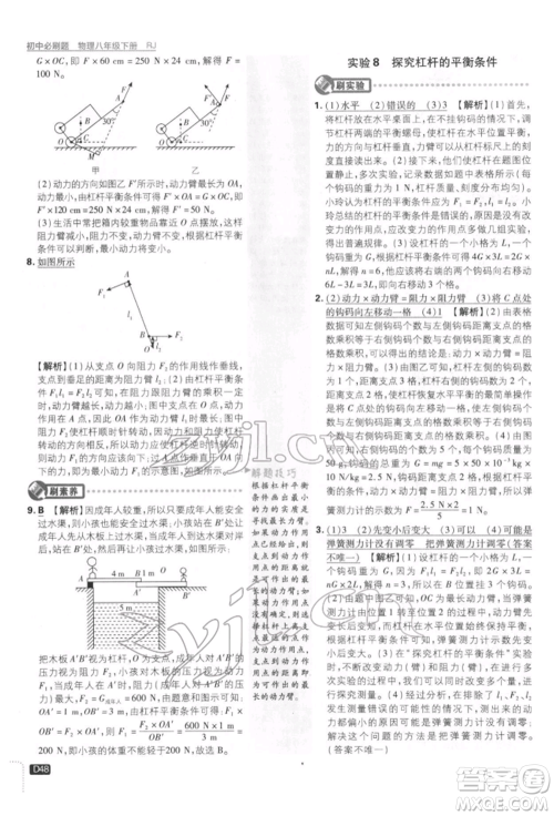 开明出版社2022初中必刷题八年级物理下册人教版参考答案