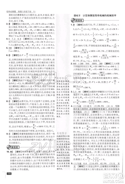 开明出版社2022初中必刷题八年级物理下册人教版参考答案