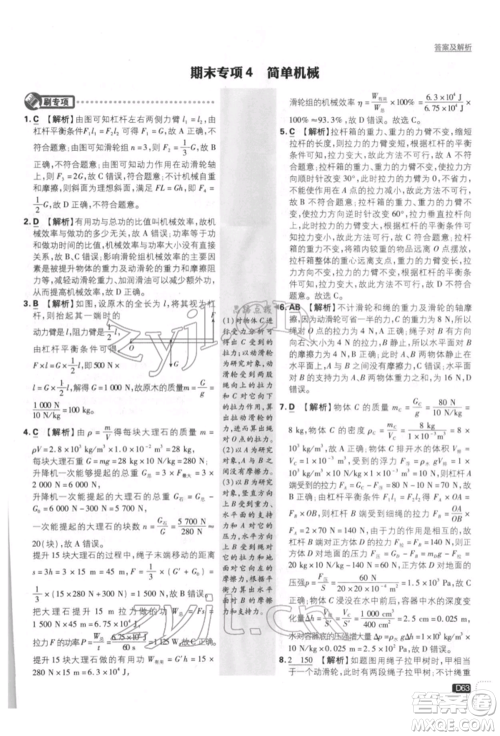 开明出版社2022初中必刷题八年级物理下册人教版参考答案