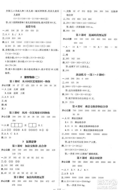 江西教育出版社2022名师测控四年级数学下册RJ人教版答案 江西教育出版社2022名师测控四年级数学下册RJ人教版答案