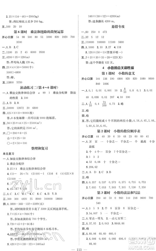 江西教育出版社2022名师测控四年级数学下册RJ人教版答案 江西教育出版社2022名师测控四年级数学下册RJ人教版答案