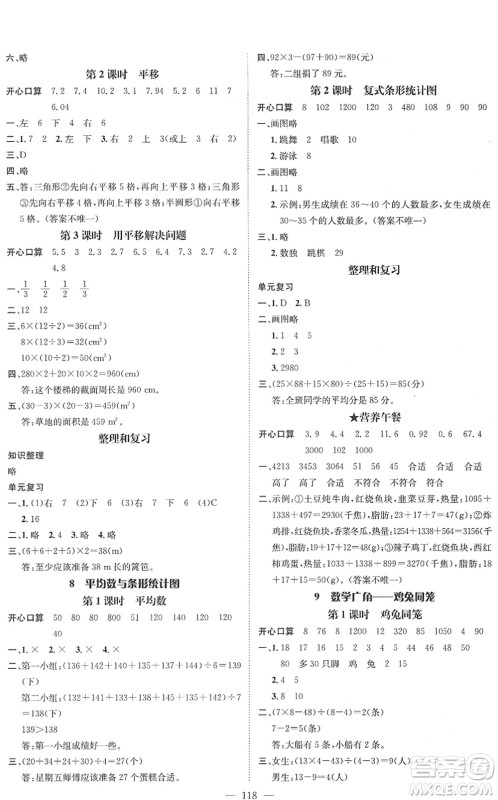 江西教育出版社2022名师测控四年级数学下册RJ人教版答案