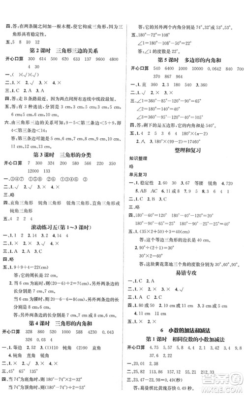 江西教育出版社2022名师测控四年级数学下册RJ人教版答案 江西教育出版社2022名师测控四年级数学下册RJ人教版答案
