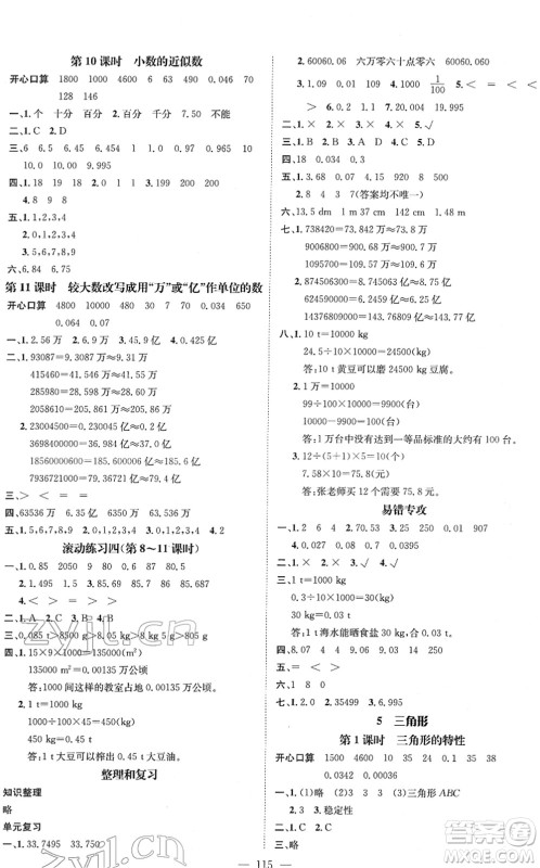 江西教育出版社2022名师测控四年级数学下册RJ人教版答案 江西教育出版社2022名师测控四年级数学下册RJ人教版答案