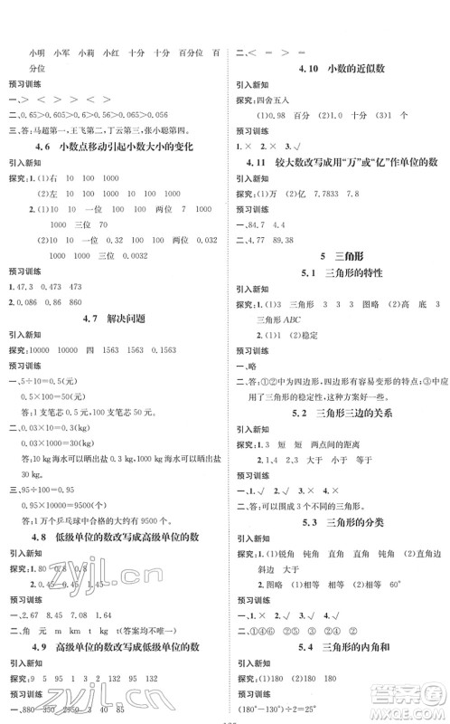 江西教育出版社2022名师测控四年级数学下册RJ人教版答案 江西教育出版社2022名师测控四年级数学下册RJ人教版答案