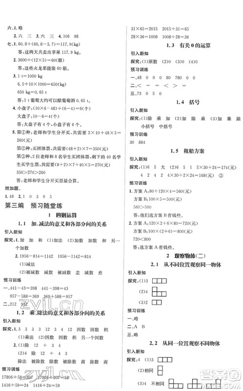 江西教育出版社2022名师测控四年级数学下册RJ人教版答案 江西教育出版社2022名师测控四年级数学下册RJ人教版答案