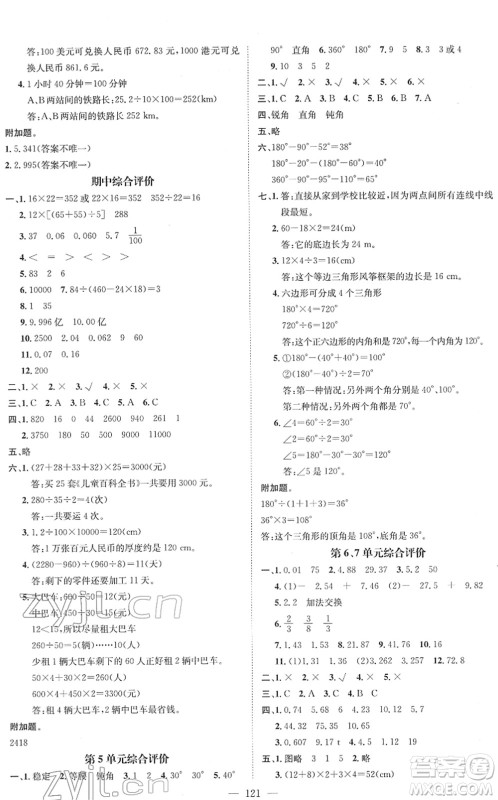 江西教育出版社2022名师测控四年级数学下册RJ人教版答案