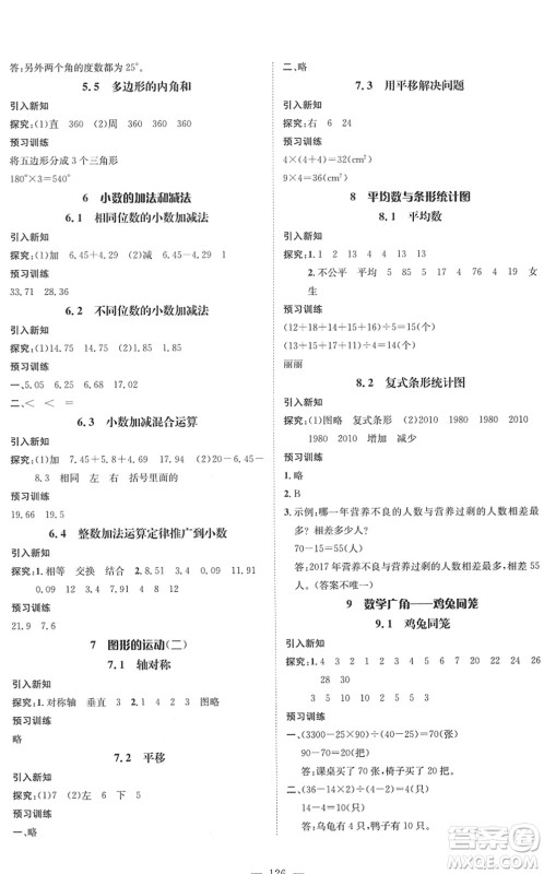 江西教育出版社2022名师测控四年级数学下册RJ人教版答案 江西教育出版社2022名师测控四年级数学下册RJ人教版答案